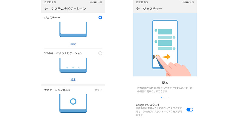 EMUI 9で選択できるナビゲーション設定。ジェスチャーがオススメという