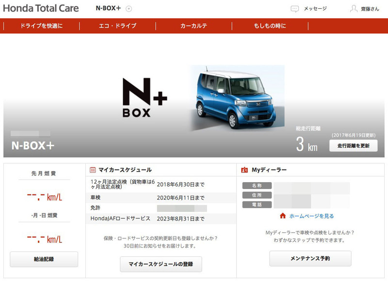 2017年に納車されたホンダ「N-BOX+」。Nシリーズ乗用車のなかで、室内のフルフラット化が容易であるなど、とくにユーティリティ性が高い車種です。右はホンダ車オーナーが利用できる「Honda Total Care」の会員サイト（個人用ウェブサイト）。所有する車両に関する各種情報を一括管理でき、ディーラーや担当営業マン情報まで網羅されています。「クルマ関連のことはとりあえずこのサイト」的に使えます。スマートフォン用アプリもあり、会員サイトと同様の情報を閲覧可能。スマートフォンでアプリを使っていれば、事故や故障のときにアプリからホンダ緊急サポートセンターへ即電話をかけられます。