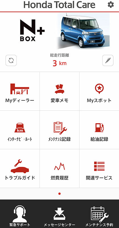 こちらはHonda Total Careアプリの表示例（iOS版）。会員サイトでもアプリでも、ほぼ同じ機能・情報を利用できます。右スクリーンショットはインターナビ非搭載のN-BOX+のもの。車両からの情報がHonda Total Careへ送られないなどの理由で、利用できる機能が少なくなっています。