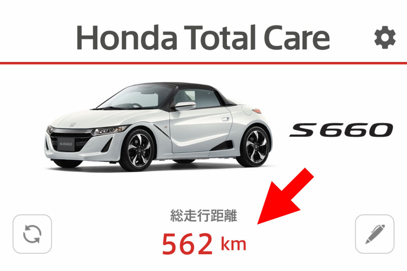 アプリ上の積算走行距離は、インターナビを介して定期的に実車の積算走行距離へと書き換えられます。ドライブの休憩時、アプリを見るとだいたい走行距離が一致していたりして。けっこう頻繁にサーバーと通信しているっぽい!?