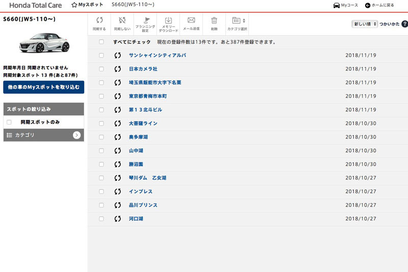 PC上で地点（Myスポット）を登録し、ナビ上で利用する様子。会員サイトのプランニングで使えるマップから地点を登録・同期すると、その地点がインターナビ本体でも共有されます。