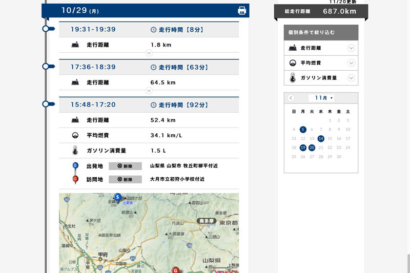 アプリや会員サイトでドライブノートを表示している様子。