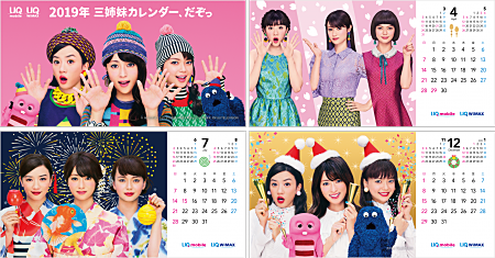 UQ三姉妹カレンダー