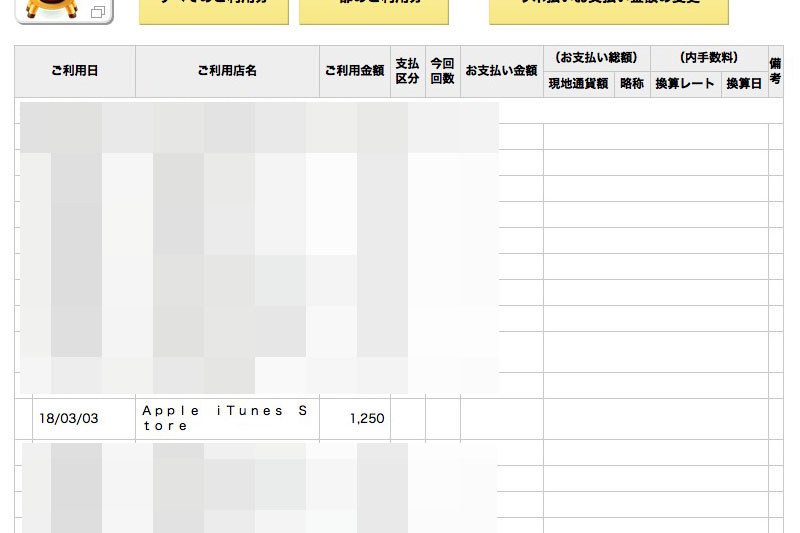 左が不正利用発覚時のオンラインカード明細。前出のものの再掲載ですが、利用店名が「BILL ITUNES COM」になっています。筆者の知る限り、App Storeで買ったアプリやストレージプランなどの使用料金の請求はこの利用店名になります。iTunes Storeで曲などコンテンツを買ったときの利用店名は、右画像のように「Apple iTunes Store」になります。
