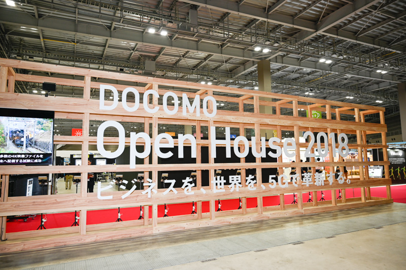 「DOCOMO Open House 2018」、展示は東7ホール