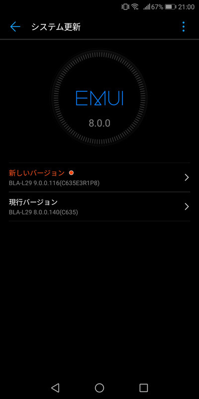 先行テスターに当選して降ってきたバージョンアップの通知