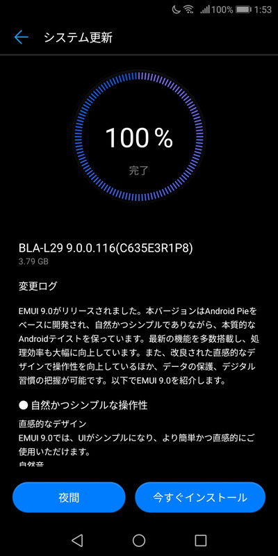 先行テスターに当選して降ってきたバージョンアップの通知
