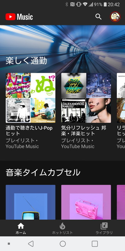 映像付きの音楽も再生可能な「YouTube Music」