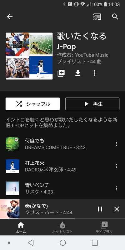 プレイリストやアルバムから選んで再生できる