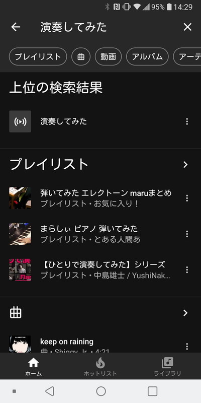 「歌ってみた」や「演奏してみた」で検索すると簡単に「やってみた」系のコンテンツがヒットする