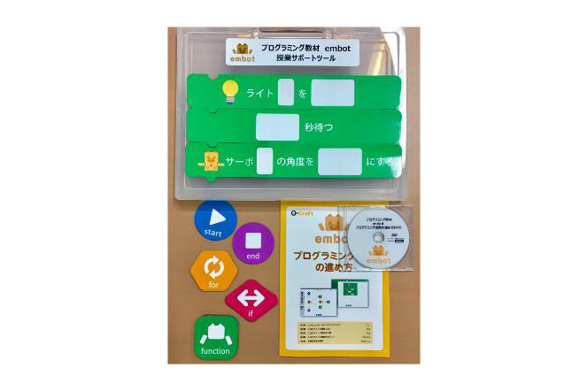 embotプログラミング授業サポートツール　一式