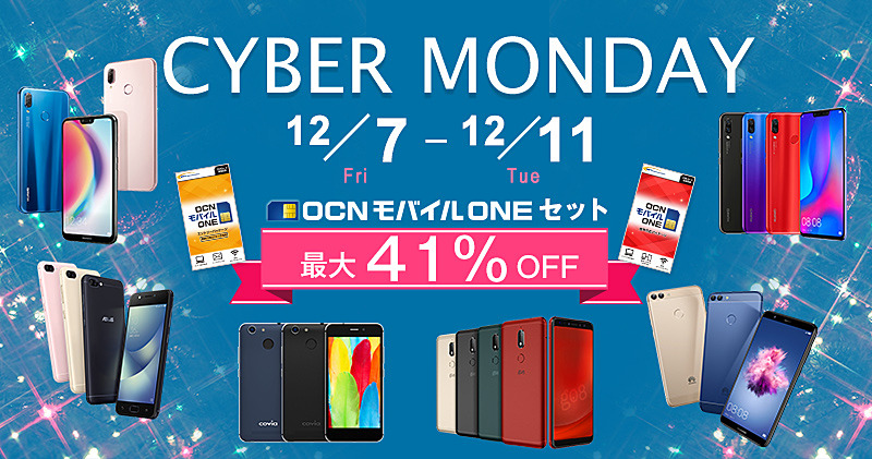 「gooSimseller」、Amazonのサイバーマンデーセールに参加