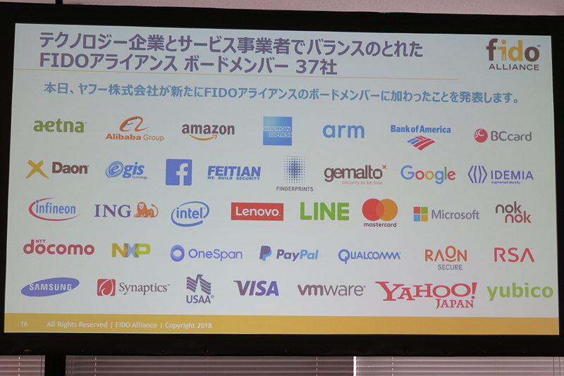 FIDOアライアンスボードメンバー