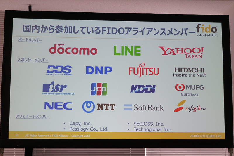 国内からのFIDOアライアンスメンバー