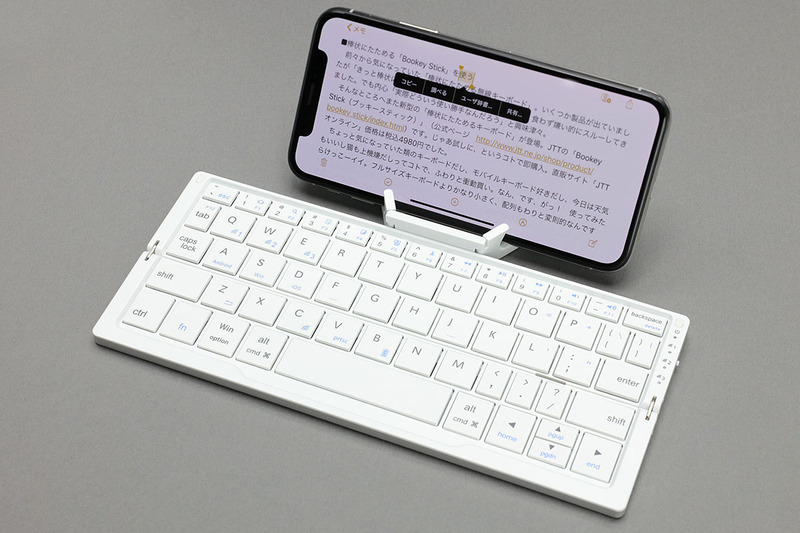携帯時は棒状に畳めるBluetoothキーボードの Bookey Stick。興味本位で使いました。