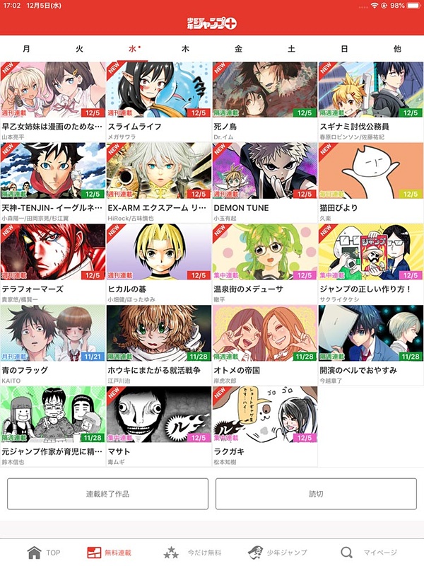 ジャンプ＋では無料連載が曜日ごとに掲載される。全部は読み切れないので、気に入った作品のみ