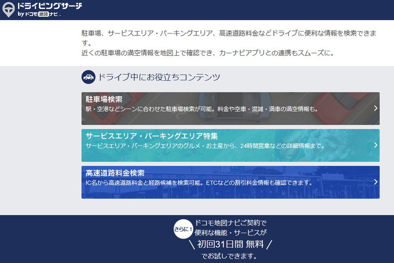 ドライビングサーチ