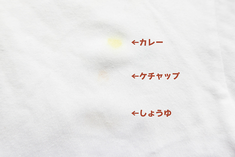 使用後の様子。しょうゆは完璧。カレーは落ちていない