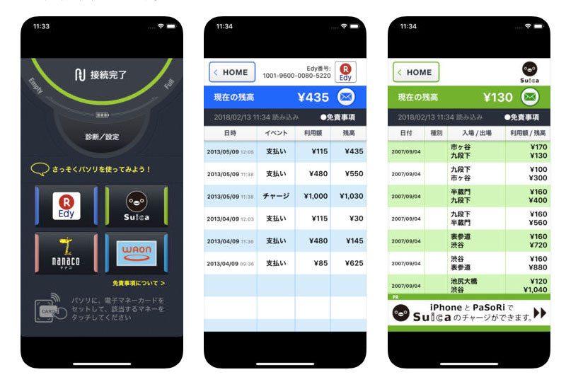 Suica、PASMO、nanaco、WAON、Edyなどの電子マネーカードの残高を知る方法についてまとめた回です。