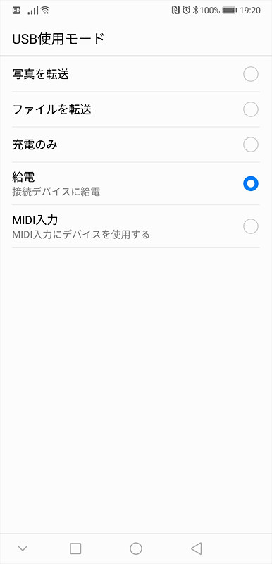 P20 Proは、ケーブルを差し込むと通知から挙動を変更することが可能だ。IQOSの場合は給電しかできないが、PCやiPad Proを接続したときには、写真などのやり取りも可能