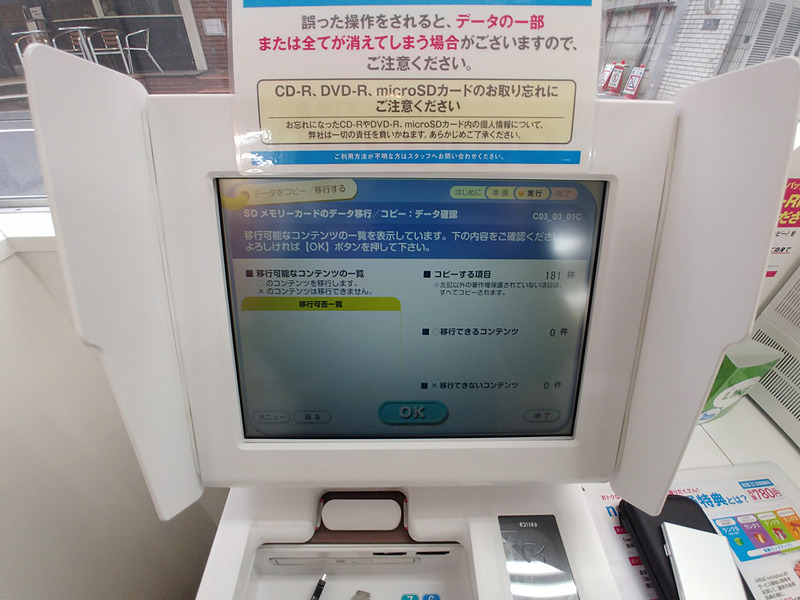 約2GBのデータ、181件をコピーする。コピーするデータの選択はできない。コピー先に同名のファイルがあれば強制的に上書きされることにも注意