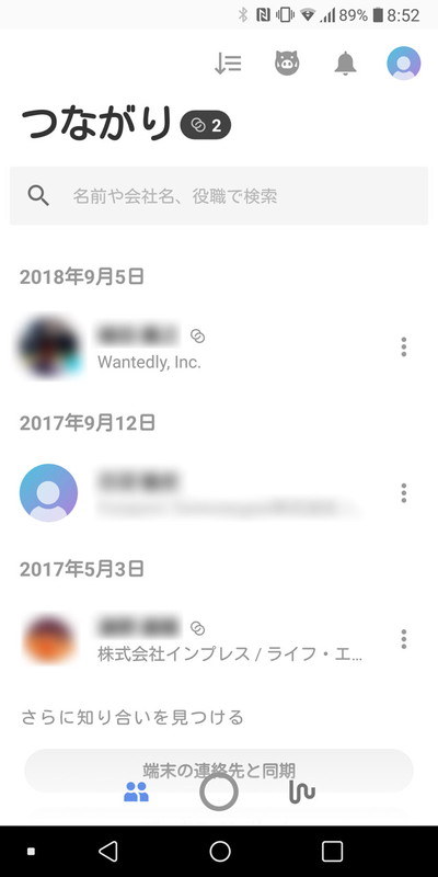年賀状無料送付キャンペーン実施中の名刺管理ツール「Wantedly People」