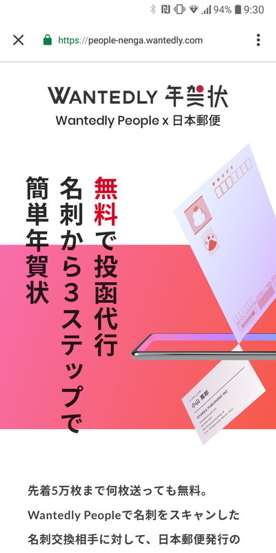 キャンペーンページ。お年玉付き年賀状を無料で相手に送ることができる