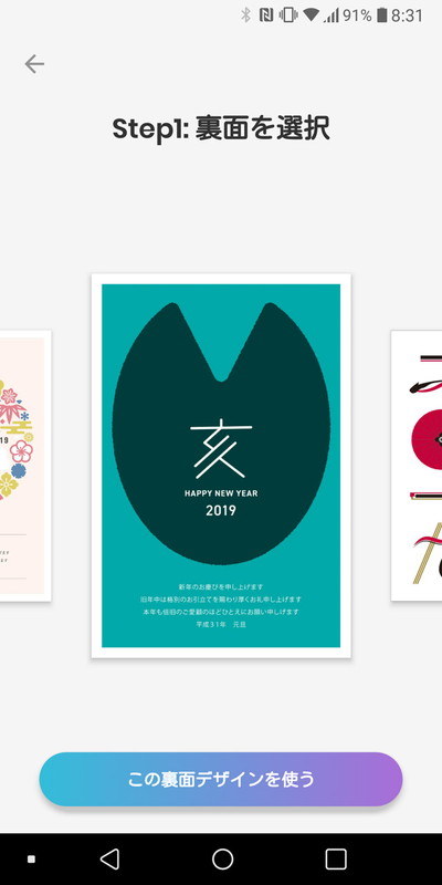 年賀状のデザインを選択。18種類用意されている