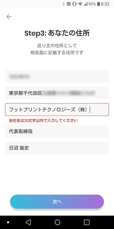 送り元となる自分の名前、会社名、住所などを入力