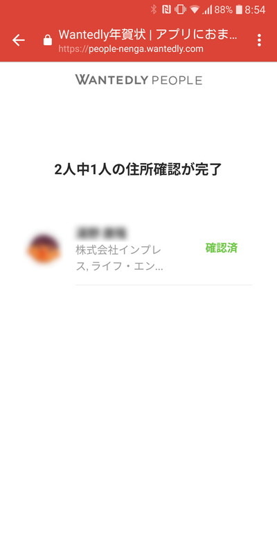 このメール内のリンクからアクセスできるページで、相手の住所・受け取り確認の状況などがわかる