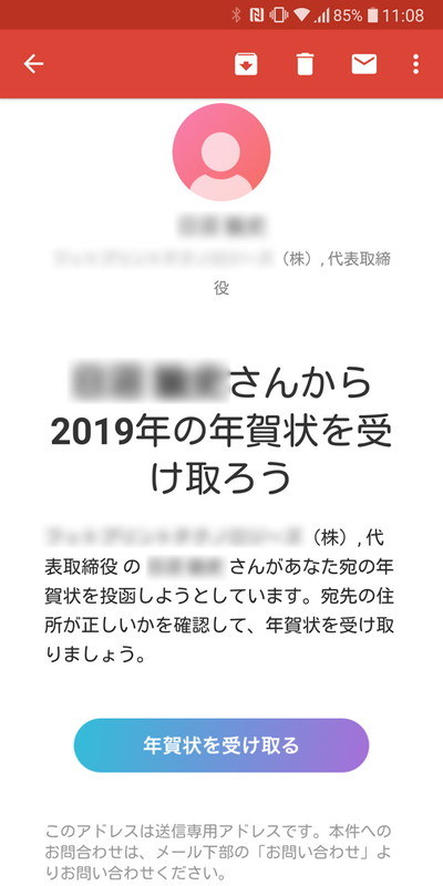 相手側にはこのような住所確認のメールが届く