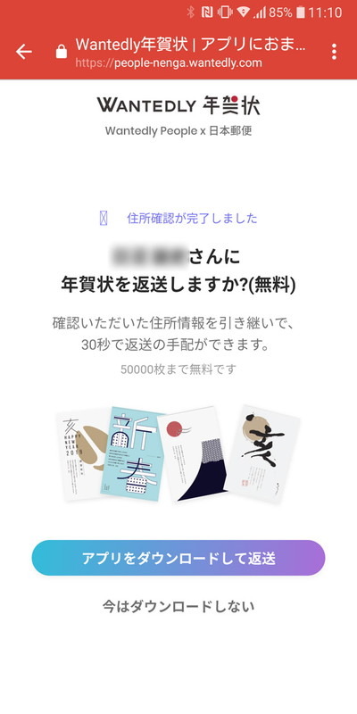 アプリをダウンロードして年賀状を返送することも可能