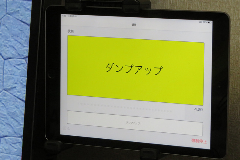 音声でクローラーダンプを操作