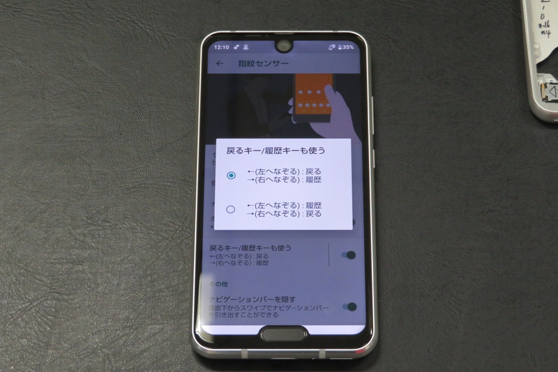 指紋センサーをナビゲーションキーとして利用する設定画面