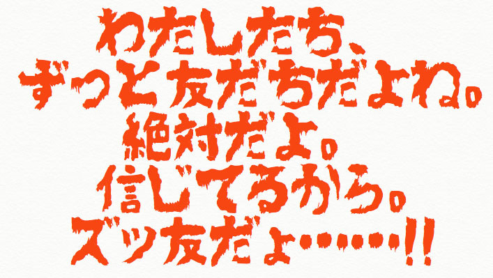 2018年7月11日掲載の「<a href="https://k-tai.watch.impress.co.jp/docs/column/korekori/1132203.html" class="strong bn" target="_blank">無料フォント天国～♪　作者様に激感謝ッ！</a>」。無料で使えるおもしろいフォント各種を紹介しています。