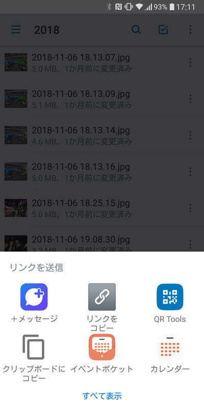 連携先アプリが一覧表示。ここから「QR Tools」を選ぶ。見つからないときは「すべて表示」をタップ