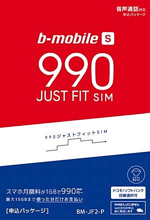 新・b-mobile S 990 ジャストフィットSIM