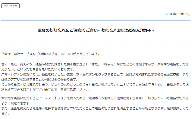 UQのサイトでの案内文