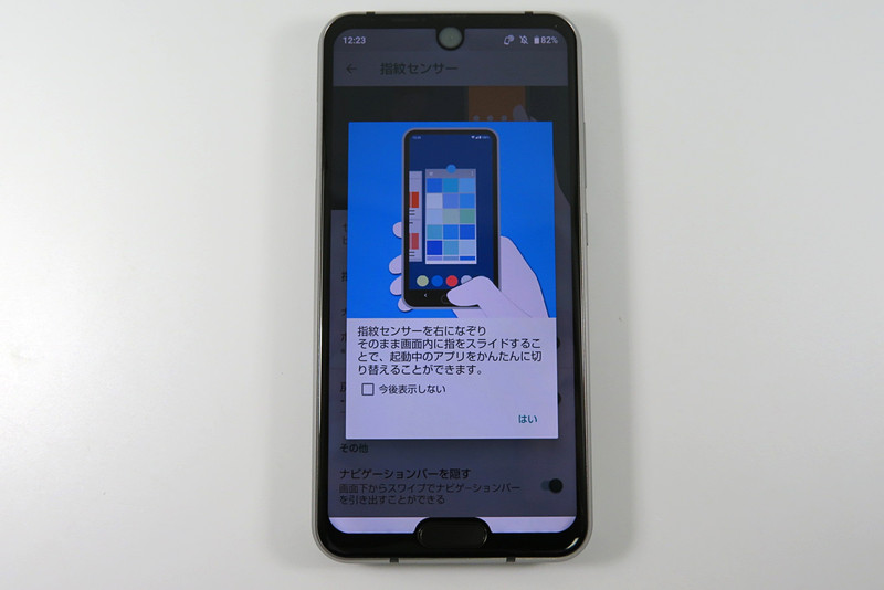 Android 9の履歴キー操作は、指紋センサーからそのまま左右のノッチに指をスライドすることでアプリを切り替えられる