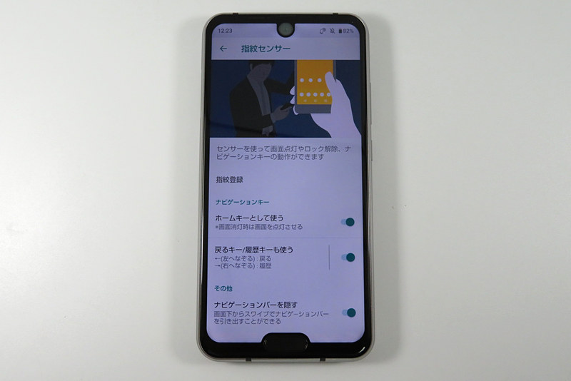 指紋センサーをナビゲーションキーとして利用できる機能