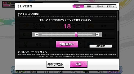タイミング調整は18を推奨された。そのままプレイしているが、とくに問題はない