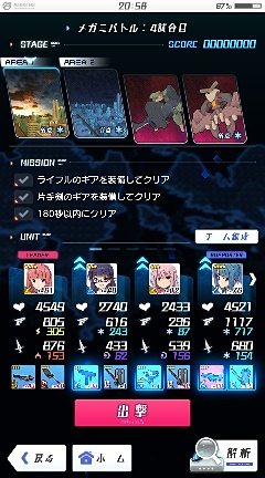 バトル直前の画面は小さめなテキストが多く、武器のレベルなどはほぼ読めない。なお、こうしたテキストの潰れは、デレステでも起こっている