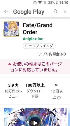 「Fate/Grand Order」の動作も試したかったが、そもそもインストールできなかった