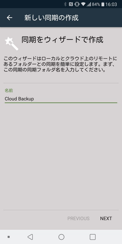 同期フォルダの設定はステップバイステップで進められるウィザード形式でも可能