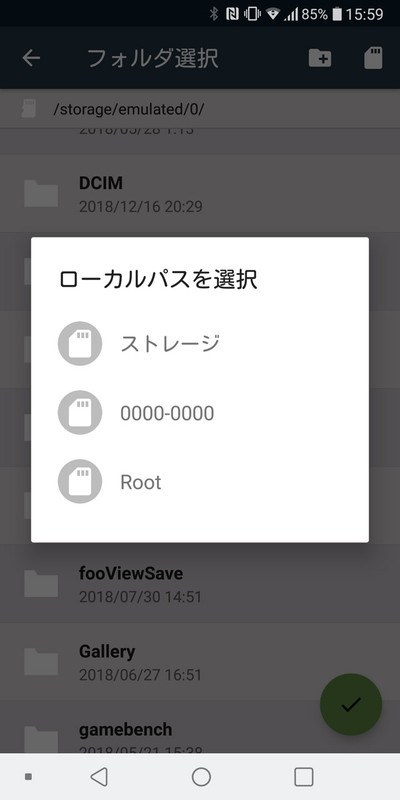 端末ストレージ側の同期先を指定。内蔵ストレージはもちろんSDカードも指定可能