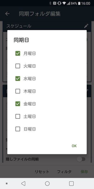 同期するタイミングは5分〜12時間、または毎日・毎月といった間隔を指定できる。曜日や時間帯で同期もOK