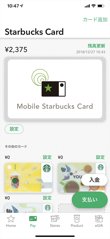 スタバ公式アプリで使えるMobile Starbacks Card。バーコードを表示するだけと使い方は簡単。実はオートチャージもできます。入金条件は1000円、3000円、5000円のいずれかで設定可能。入金金額は2000円、3000円、5000円、1万円が選べます