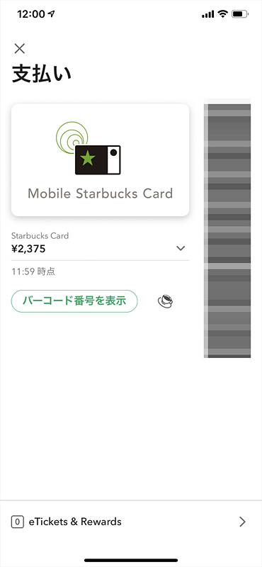スタバ公式アプリで使えるMobile Starbacks Card。バーコードを表示するだけと使い方は簡単。実はオートチャージもできます。入金条件は1000円、3000円、5000円のいずれかで設定可能。入金金額は2000円、3000円、5000円、1万円が選べます