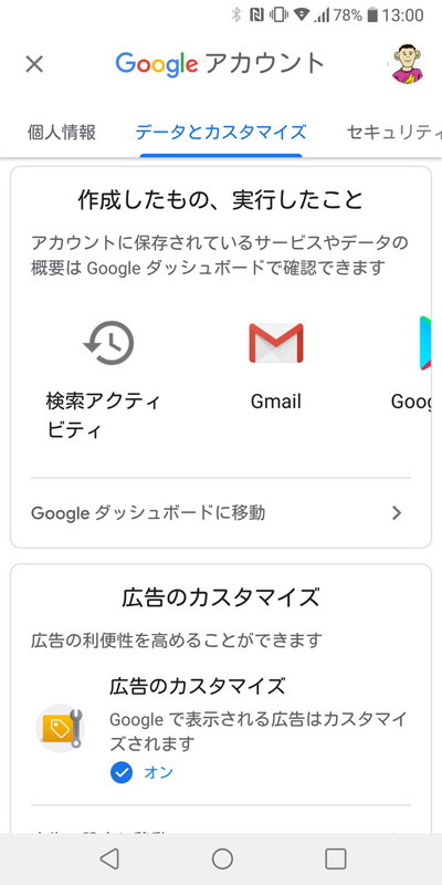 「データとカスタマイズ」タブから「Google ダッシュボードに移動」を選ぶ