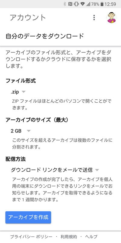 ダウンロードファイルの圧縮形式、1ファイルのサイズ上限、ダウンロード方法を選択する画面に